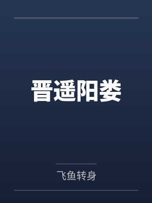 沈裴川封面