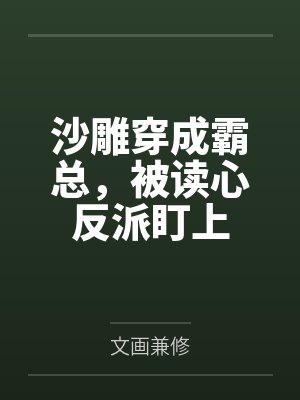 萧然梁文慧大亨传说封面
