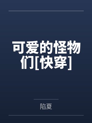 虞之琬谢京墨封面