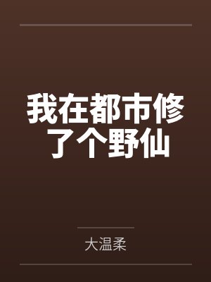 少年白马：竹马成双，早得刚刚好封面