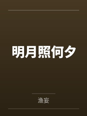 肥田喜事：农女的养成夫封面