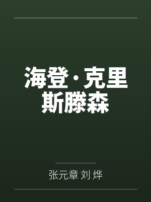 三国：开局误认吕布为岳父封面