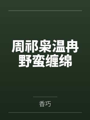 隐秘的情侣头像封面