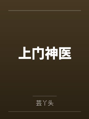 姬芙蔚蓝她来自星际最高监狱封面