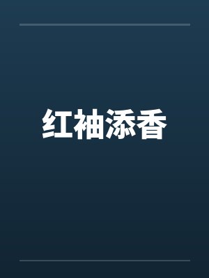 杨禾栀蒋泽斌笔趣阁最新章节内容封面