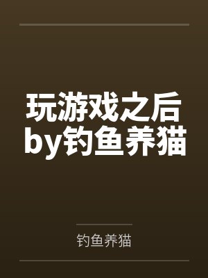 婚婚欲恋封面