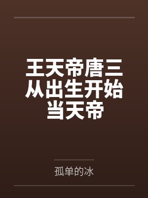 贾二虎的妖孽人生by已知天命封面