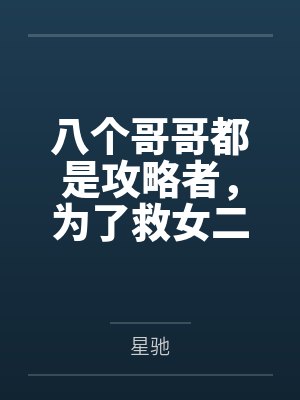 陈予书陆微惊!掰弯青梅,靠的竟是封面