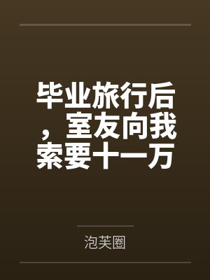 我全家都是灭世bossby帷幕灯火封面