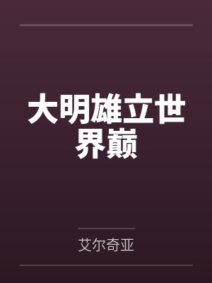 苏蔓柠顾北沉封面