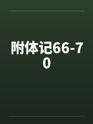 张辰林芷晴封面