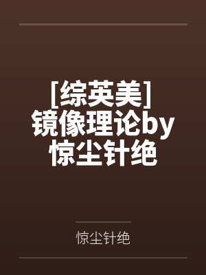 满级女配在线改命八零二汀封面