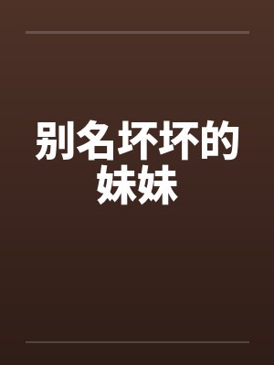 我在仙界放贷免费阅读最新章节列表封面