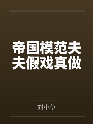 聂凉王道封面
