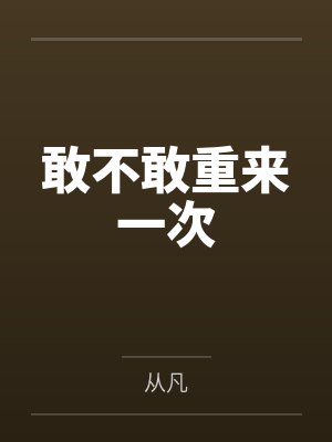 护花高手在现代最新章节封面