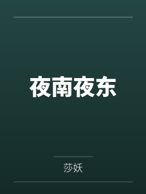 魔尊也想休假 小说封面