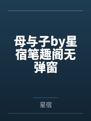 ¨°byè封面