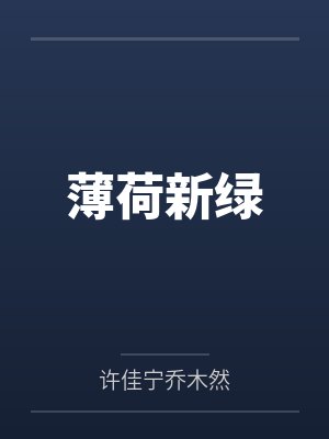 我的七个混帐哥哥封面