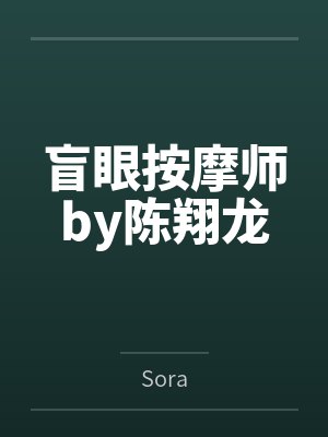 斗罗绝世：谁说重瞳必须走控制？封面