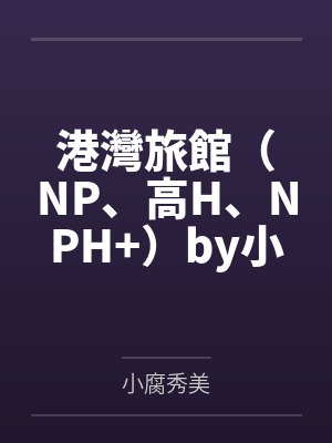 续念孙海玲晴时雨[先婚后爱]封面