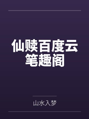 师兄，你的名门正派包袱掉了封面