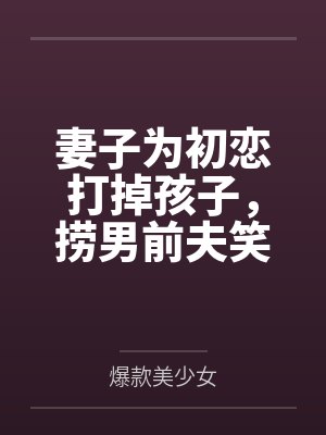 重启八零学霸人生封面
