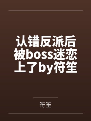 道家高冷肥臀母亲，扶她反差战神姐姐，仙朝骚穴公主妻子为了满足我的绿帽癖，被练气杂役肏成炉鼎鸡巴套子，封面