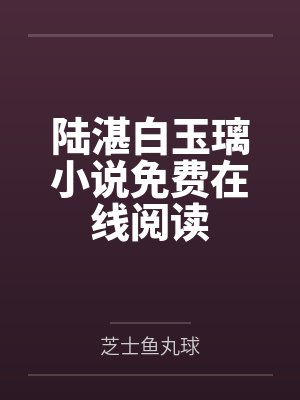薛凌by程天源封面