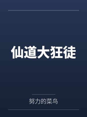 真正的怨种by绕树叁圈封面