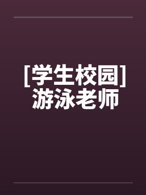 夏伊朵夏亦泽封面