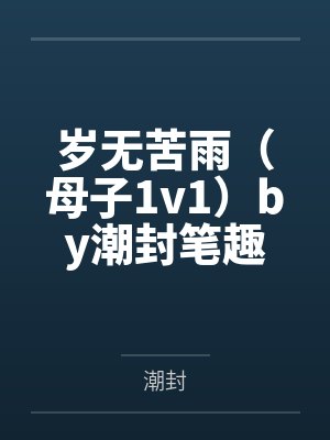 地下城的魔王漫画封面