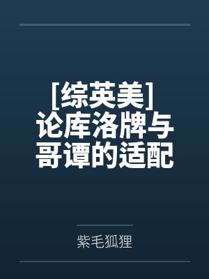 银行逆袭，从科长辞职开始封面