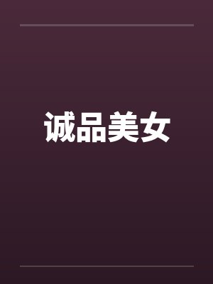 徐尽欢江晏琛封面