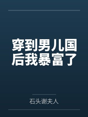 摆摊算命，但国师战力爆表！[古穿今]封面