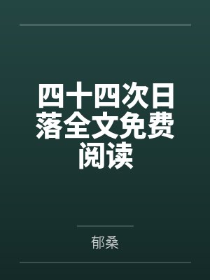 夜路行人封面