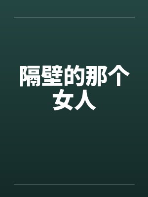 缘来很甜封面