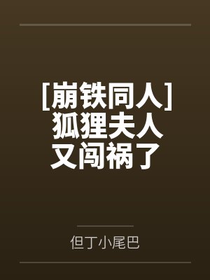 [HP同人] HP之命运偏差by黑白灰e封面