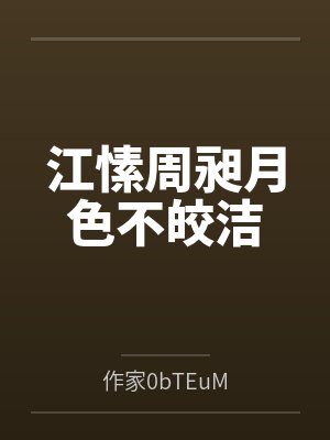 成长之路的精辟句子封面
