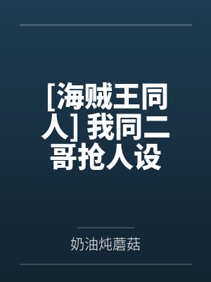 帝婿：大宋驸马爷封面