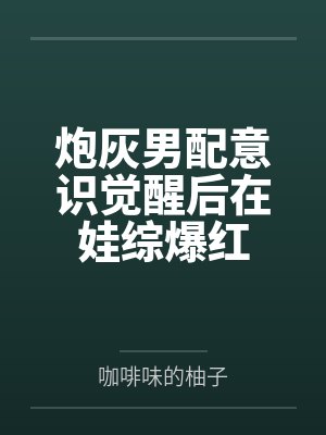 春桃（古言，1v1）封面