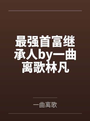 新官路商途封面