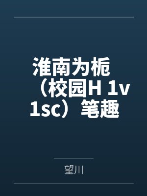 斗罗：开局密室按着教皇比比东的大屁股狂操，逼她张开肥腻雌穴跪地吞精当母狗！更有一手遮天帝皇道，扒光千封面