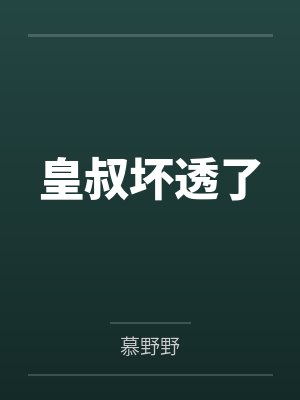 这个领主大人非常科学笔趣阁无弹窗封面