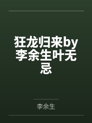 我真是普通玩家by小王真可爱封面