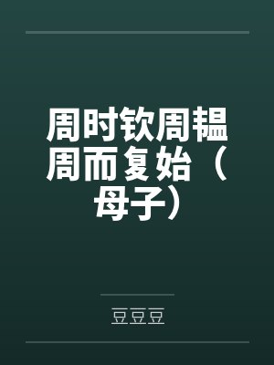 斗罗之崛起的魂兽封面