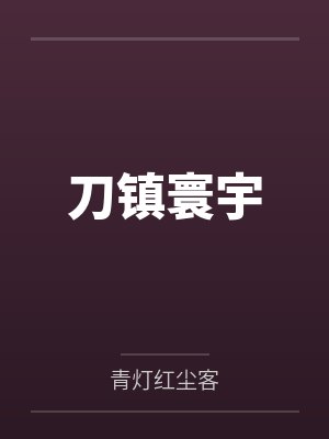 最后的诀别封面