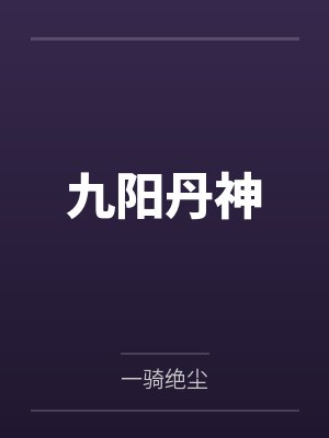 程澈贺远川封面