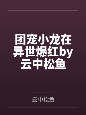 剑仙当逍遥笔趣阁无弹窗封面