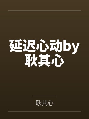 视我为废柴杂役的师尊母女俩最后竟沦为我的炉鼎每日就知道齁哦唔噢?封面