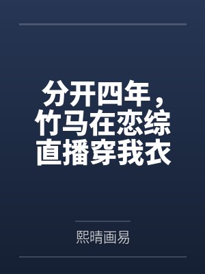 县城炮王:精神小妹和清纯校花都是我的母狗封面